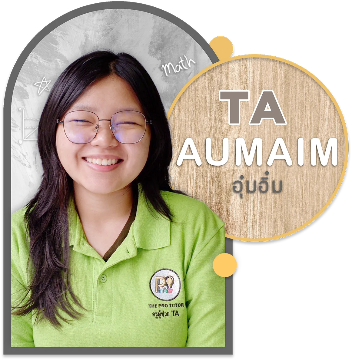 อุ๋มอิ๋ม