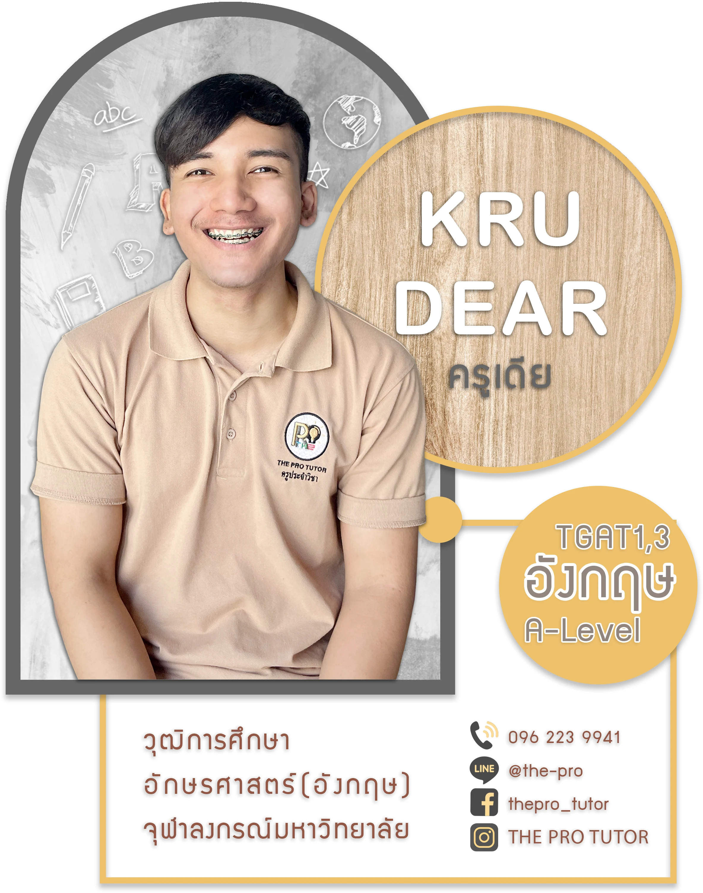 ครูเดียร์